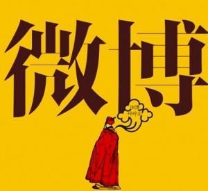 广州APP开发公司小编解析微博交易