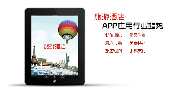 盘点旅游APP应用功能 盘点旅游APP应用功能