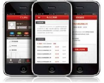 电力行业APP开发解决方案