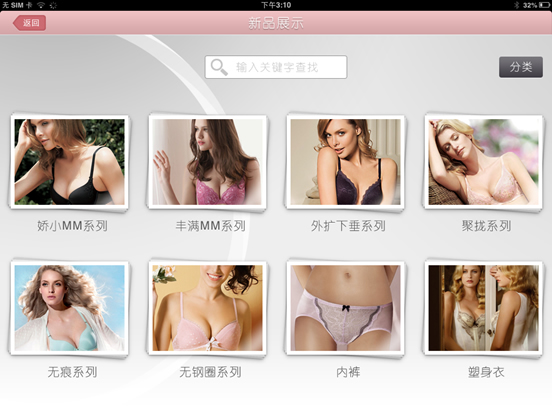 广州内衣试穿APP软件开发解决方案 广州内衣试穿APP软件开发解决方案