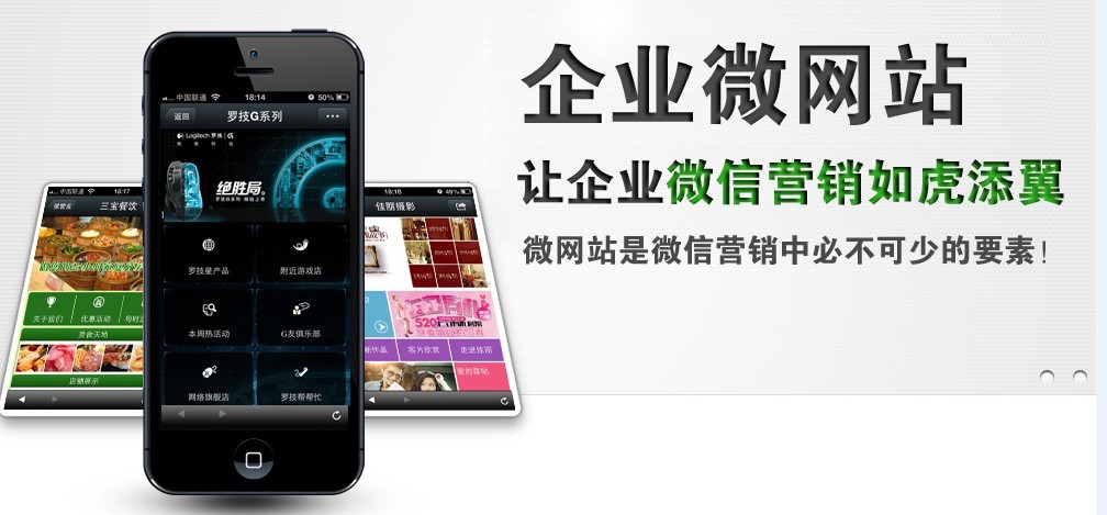 微网站建设公司阐述微信营销解决方案 微网站建设公司阐述微信营销解决方案