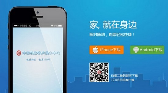 铁道部开发12306手机APP,难以解决购票高峰 铁道部开发12306手机APP,难以解决购票高峰
