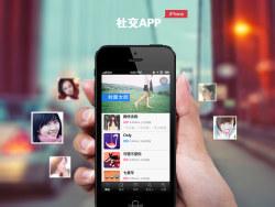 社交“漏洞”造成移动通信app大混乱