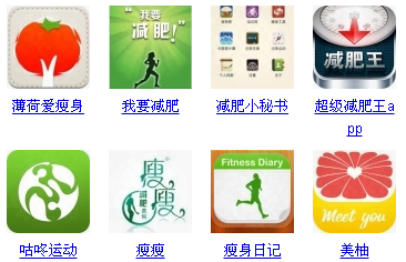 女生必备的瘦身软件，帮你轻松瘦