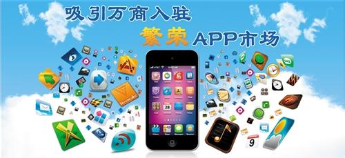 APP开发公司：91直播
APP具体价值体现有哪些