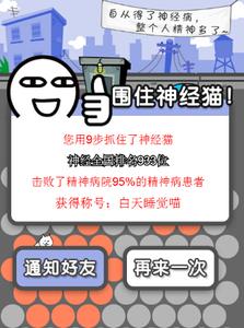 广州微信开发公司：“围住神经猫”你用了几步