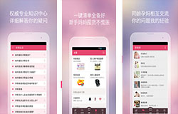 孕期提醒app开发 我们比你更懂你 孕期提醒app开发 我们比你更懂你