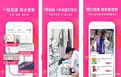服装批发APP开发 联合直播推广