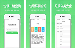 相机垃圾分类APP开发 一件扫描有答案