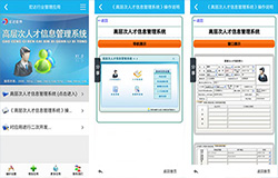 开发数字化人才管理APP进一步提高招聘质量