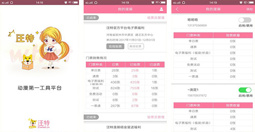 漫展APP开发 打开二次元世界