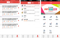 职场APP开发 职场人员的选择