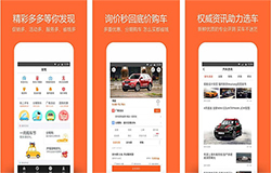 汽车报价APP开发 一键买车可放心 汽车报价APP开发 一键买车可放心