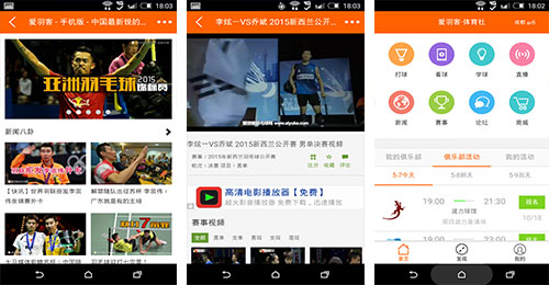 羽毛球APP开发 约球没压力 羽毛球APP开发 约球没压力