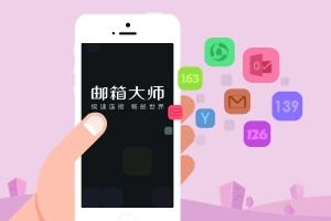 app开发资讯：网易推出全能邮箱app