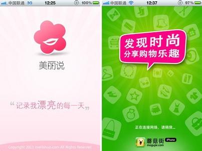 APP公司：美丽说app再新升级更显人性化