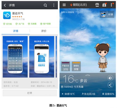 APP公司推荐5款APP教你做防霾斗士