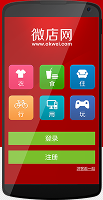微店APP开发功能以及解决方案 微店APP开发功能以及解决方案