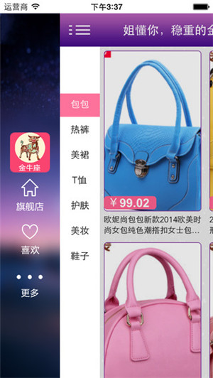 商城类APP定制开发具有哪些特点