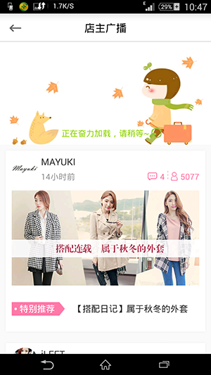 服饰搭配APP定制开发 服饰搭配APP定制开发