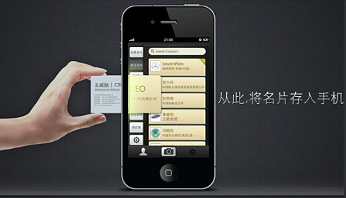APP公司分析名片识别类APP的发展前景 APP公司分析名片识别类APP的发展前景