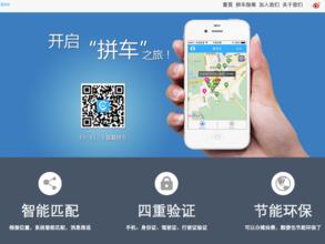 APP公司:拼车APP发展趋势 APP公司:拼车APP发展趋势