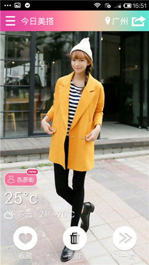 服装批发手机APP软件开发