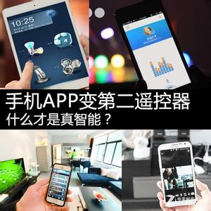 智能家居手机软件开发