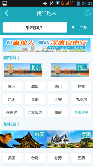 旅游攻略类APP制作