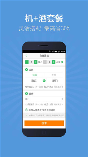 商旅APP软件开发