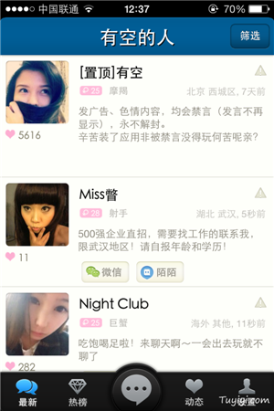 社交APP软件开发盈利模式