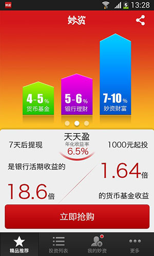 P2P理财APP制作 P2P理财APP制作