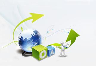 广州移动办公OA系统开发 广州移动办公OA系统开发