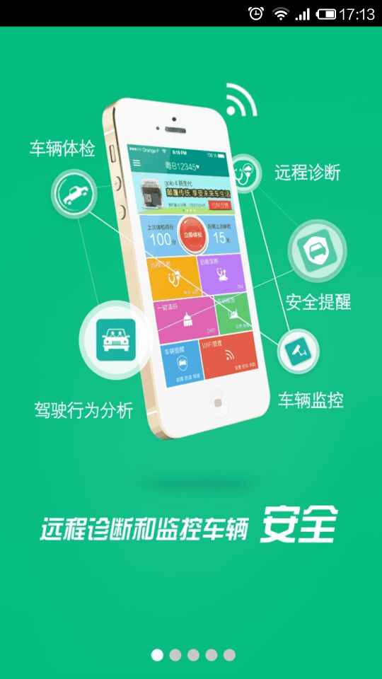 汽配行业手机软件开发