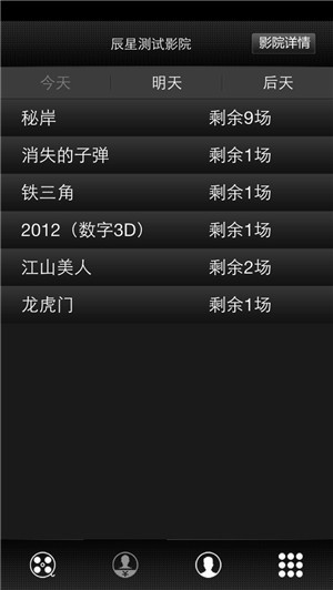 影院APP开发功能 影院APP开发功能