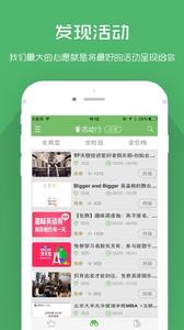 同城活动APP软件开发 同城活动APP软件开发