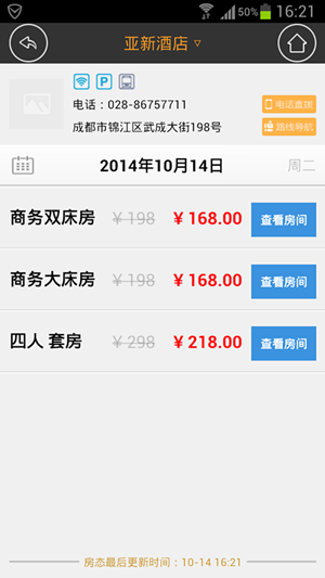 O2O电商模式下的酒店APP制作