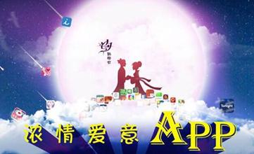 七夕约会APP定制开发哪个好 七夕约会APP定制开发哪个好