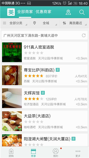 美团大众点评团购APP软件开发合并 美团大众点评团购APP软件开发合并