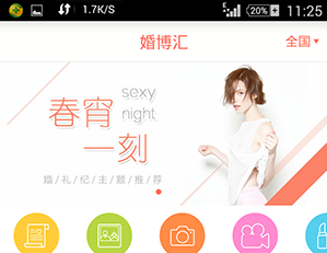 婚庆APP开发公司能为婚庆行业带来什么