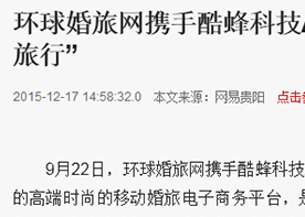 婚恋旅行APP定制开发抓住“互联网+”市场商机 婚恋旅行APP定制开发抓住“互联网+”市场商机