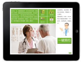 社区医疗移动APP为用户打造健康管理平台