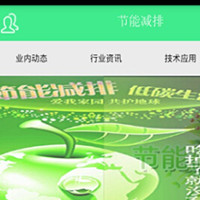 节能减排APP开发