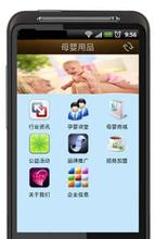 母婴类APP开发的互动性与生活人性化 母婴类APP开发的互动性与生活人性化