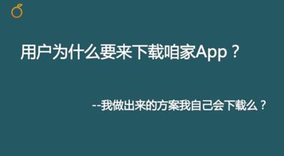 APP推广方案策划避免陷入三大误区 APP推广方案策划避免陷入三大误区