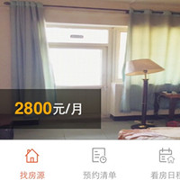 租房安卓软件开发强势出击 颠覆传统提供全新服务