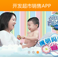 开发超市销售APP的好处