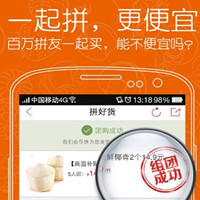 拼好货社交生鲜电商APP案例分析