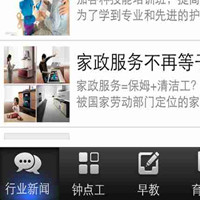 家政服务app开发撬动家政O2O市场商机