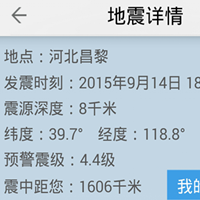 地震预警APP开发将智能手机变成传感器 地震预警APP开发将智能手机变成传感器
